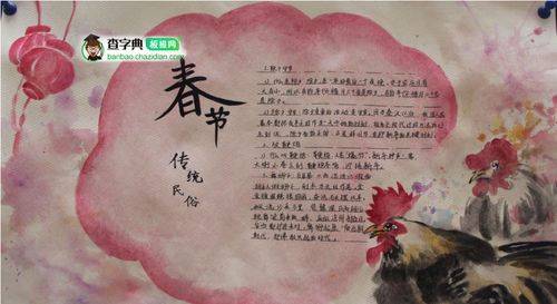 春节传统民俗手抄报设计春节传统民俗手抄报图片查字典板报网