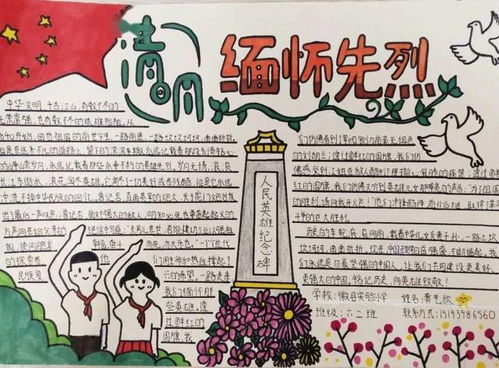 缅怀革命先烈,传承红色基因手抄报获奖作品大展示,快来围观