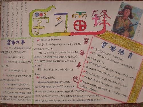 学雷锋和爱祖国的手抄报图