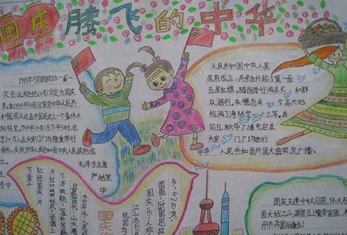 国庆节手抄报一刻也不能分割