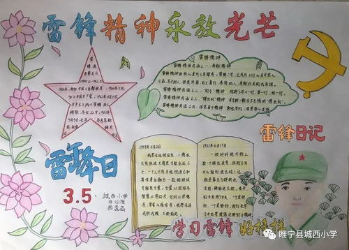 学习雷锋好榜样雷锋精神我来传,争做新时代小先锋