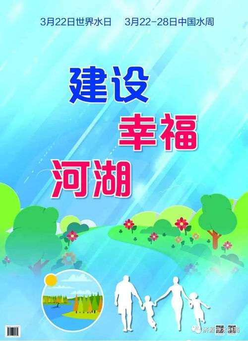 减排守护碧水济源产城融合示范区水利局组织开展世界水日中国水周活动