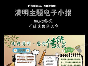 走进清明感受传统文化电子小报手抄报图片素材worddoc模板下载1.47mb清明节手抄报大全节日手抄报