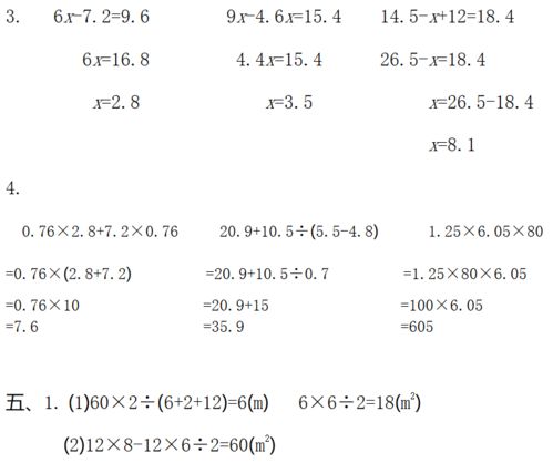 小学数学五年级上册期末测试卷四套201218