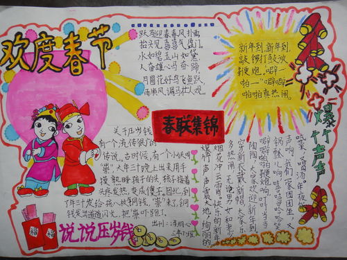 欢度春节手抄报资料