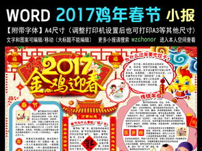 2017春节小报新鸡年元旦电子手抄报模板图片worddoc设计图下载元旦手抄报大全编号15991706