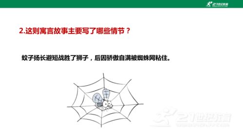 第22课寓言四则蚊子和狮子共22张ppt