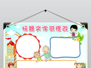 文明礼仪伴我行小报校园文明美德手抄报电子小报图片素材psd模板下载32.54mb道德与法治手抄报大全学科手抄报