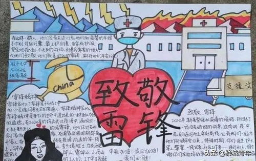 学习雷锋好榜样九中团委和少先队开展弘扬雷锋精神争做新时代青少年活动