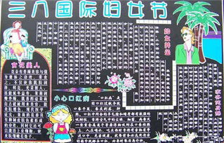 关于三八妇女节的黑板报