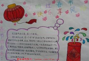 诚毅过春节手抄报