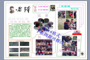 雷锋电子小报成品图片素材worddoc模板下载7.35mb学雷锋手抄报大全纪念日手抄报