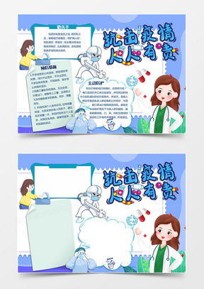 模板下载抗击肺炎手抄报图片设计素材熊猫办公