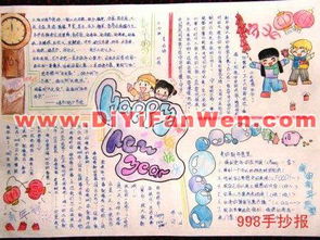小学生庆元旦手抄报欣赏一