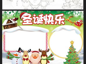 圣诞节英语小报平安夜新年电子手抄报模板图片worddoc设计图下载圣诞节手抄报大全编号17277814