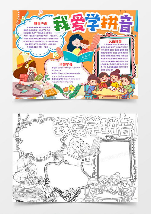 我爱学习拼音知识卡通小报手抄报模版word模板下载熊猫办公