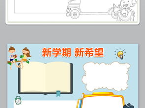word简单蓝色新学期新希望小报开学季手抄报图片素材worddoc模板下载22.23mb其他大全其他