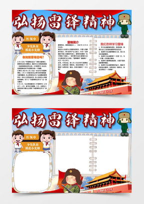 图片素材雷锋精神设计模板下载熊猫办公