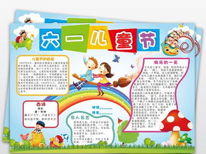 六一儿童节手抄报61儿童节卡通电子小报图片模板worddoc设计图下载儿童节手抄报大全编号17832668
