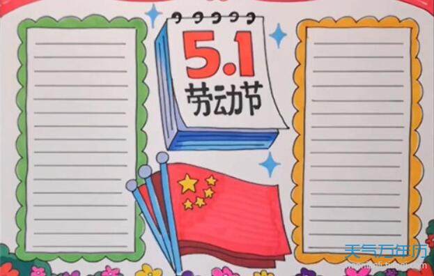 2020劳动手抄报内容劳动创造美好手抄报内容资料