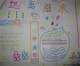 防溺水手抄报中学生防溺水