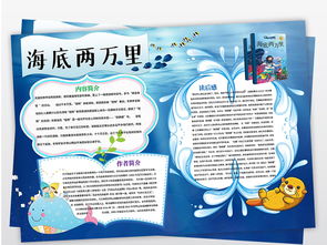 word电子小报海底两万里读书线描小报图片模板worddoc设计图下载西方名著手抄报大全编号17849018