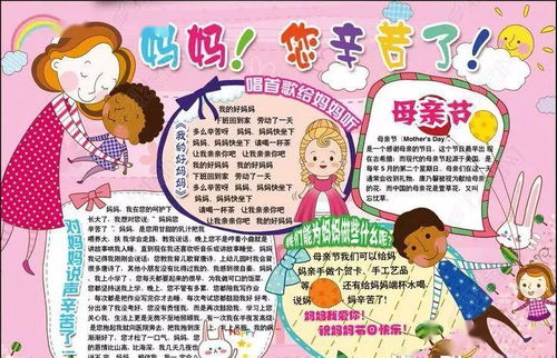 请收藏母亲节手抄报文字素材可下载打印