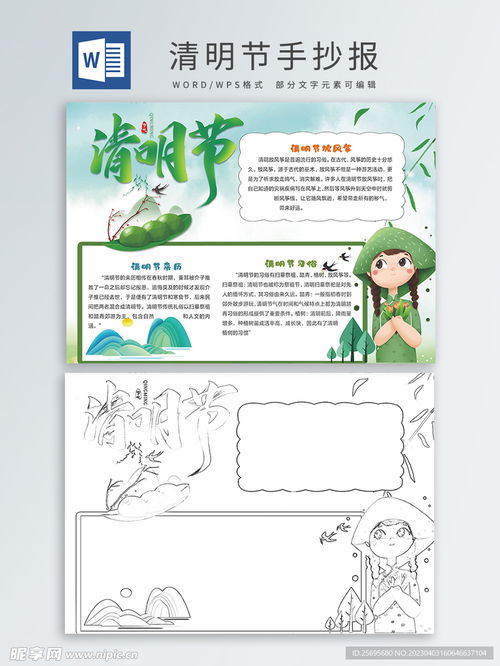 清明节手抄报设计图