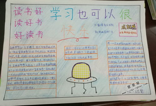 读书好读好书好读书手抄报内容