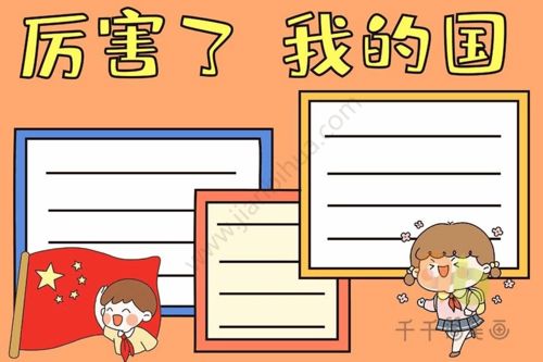 2020国庆节手抄报诗词朗诵稿好词好句名言名篇,快来看看