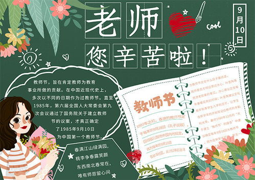 老师您辛苦了教师节手抄报模板