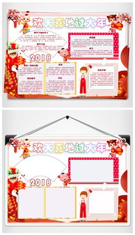 剪纸中国年新年节日欢度春节快乐小报图片素材其他格式下载春节元旦手抄报大全