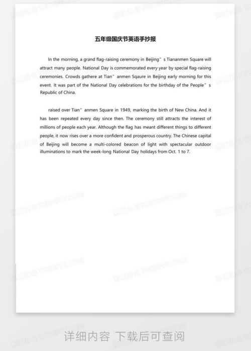 五年级国庆节英语手抄报word模板下载编号qebepmdb熊猫办公