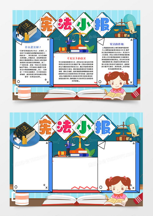 卡通蓝色学习宪法小报手抄报word模板下载熊猫办公