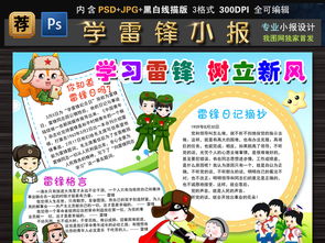 小学生学雷锋小报雷锋日手抄电子小报模板图片psd设计图下载学雷锋手抄报大全编号17427545