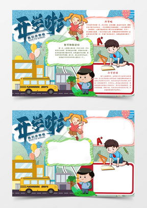 新学期新气象word模板新学期新气象word模板下载熊猫办公