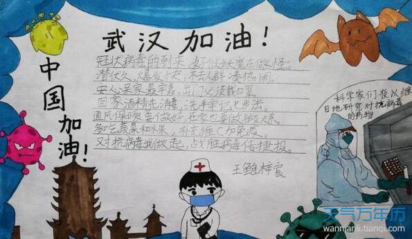2020抗击疫情手抄报素材抗击疫情战胜疫情素材有哪些