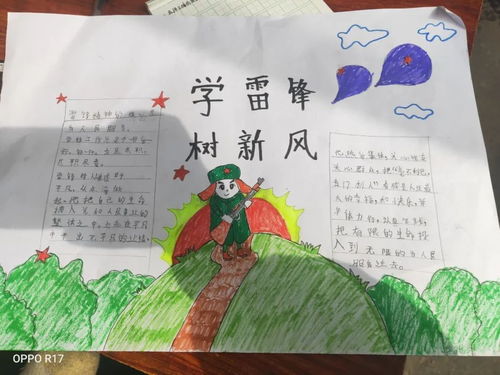 夏张镇中心小学学雷锋树新风提素质展风采