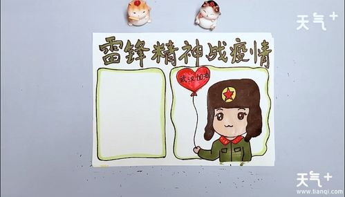雷锋精神战疫情手抄报雷锋精神战疫情画报