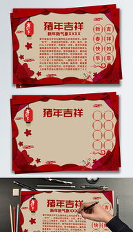 psd新年手板报psd格式新年手板报素材图片psd新年手板报设计模板我图网