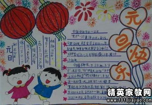 元旦黑板报材料