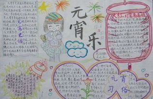 羊年元宵节手抄报图片大全