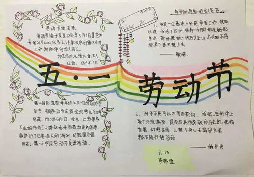 用双手酿造更甜美的生活金二小五一劳动节线上主题班会