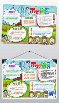 doc近视预防doc格式近视预防素材图片doc近视预防设计模板我图网