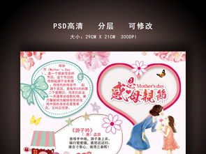 母亲节小报手抄报背景图片模板psd设计图下载母亲节妇女节手抄报大全编号16458833