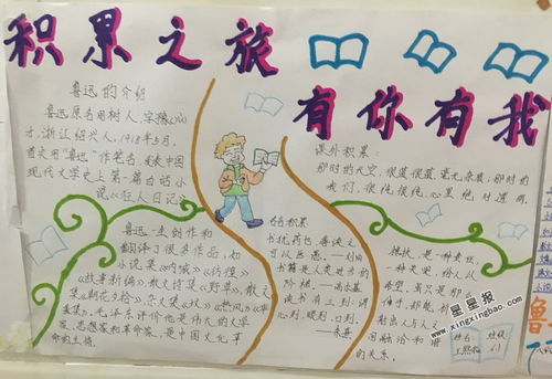 积累之旅有你有我手抄报