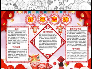 2019年春节小报中国年猪年元旦新年寒假手抄小报素材图片worddoc模板下载146.39mb春节元旦手抄报大全节日手抄报
