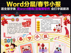 欢度猪年春节小报春节习俗小报手抄报下载图片模板worddoc设计图元旦手抄报大全编号19133895