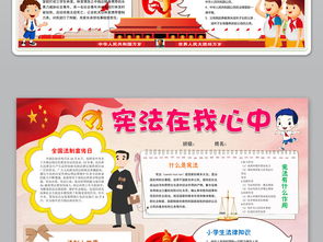 word法制小报宪法进校园手抄报法制教育电子小报图片设计素材高清worddoc模板下载18.19mb法制宣传日手抄报大全