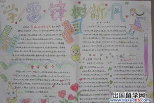 学习雷锋树新风手抄报图片